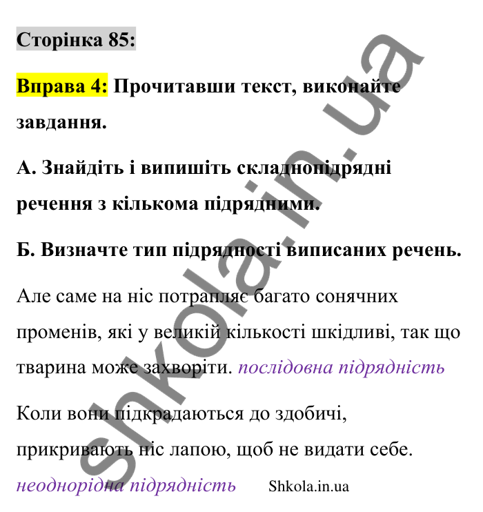 Відповідь до вправи 4 сторінка 85 ГДЗ Українська мова 9 клас Авраменко 2026