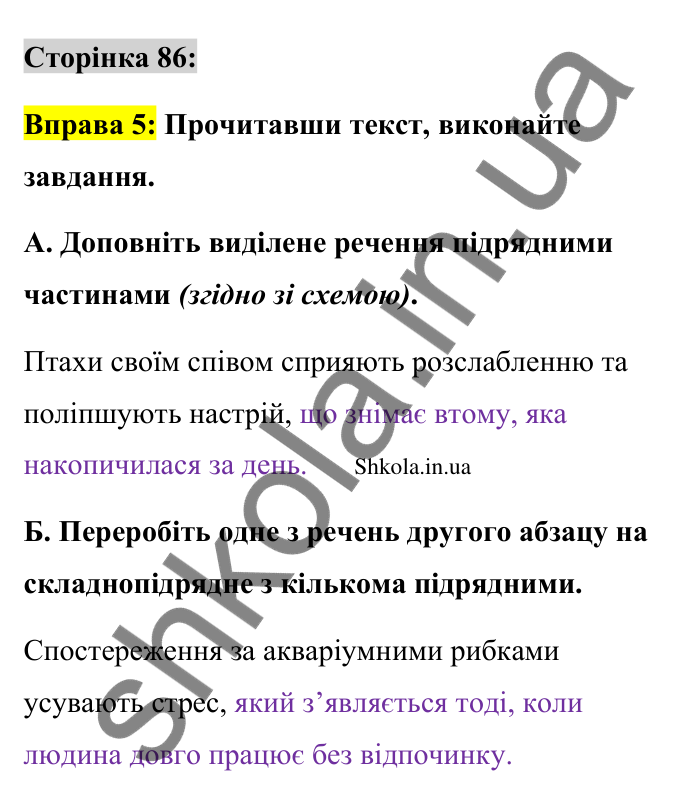 Відповідь до вправи 5 сторінка 86 ГДЗ Українська мова 9 клас Авраменко 2026