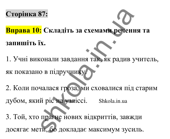 Відповідь до вправи 10 сторінка 87 ГДЗ Українська мова 9 клас Авраменко 2026