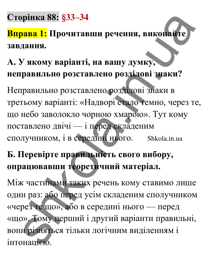 Відповідь до вправи 1 сторінка 88 ГДЗ Українська мова 9 клас Авраменко 2026