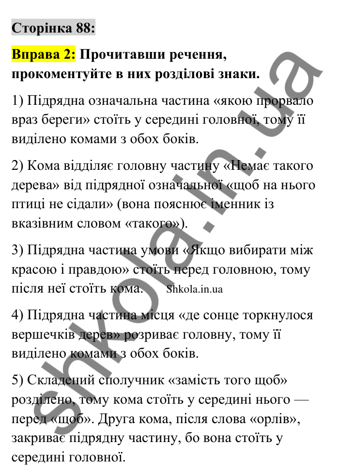 Відповідь до вправи 2 сторінка 88 ГДЗ Українська мова 9 клас Авраменко 2026
