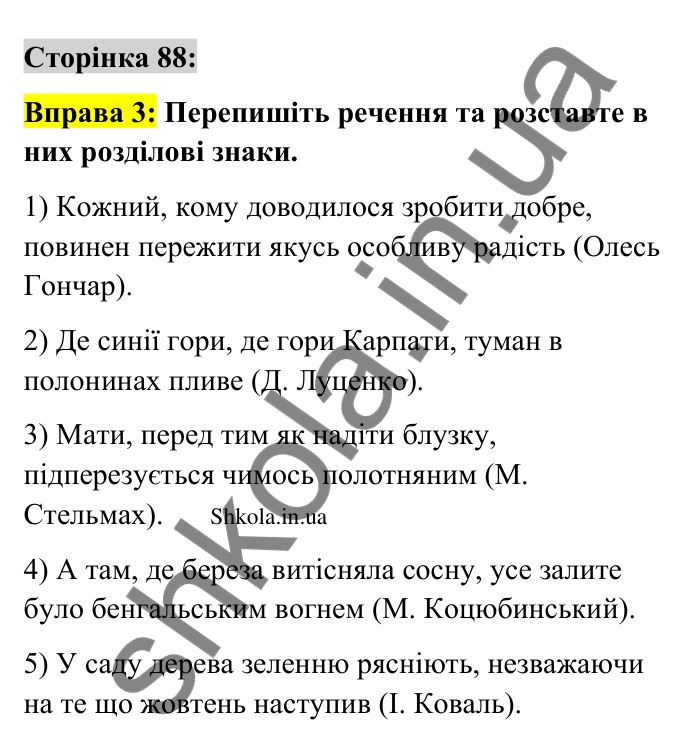 Відповідь до вправи 3 сторінка 88 ГДЗ Українська мова 9 клас Авраменко 2026