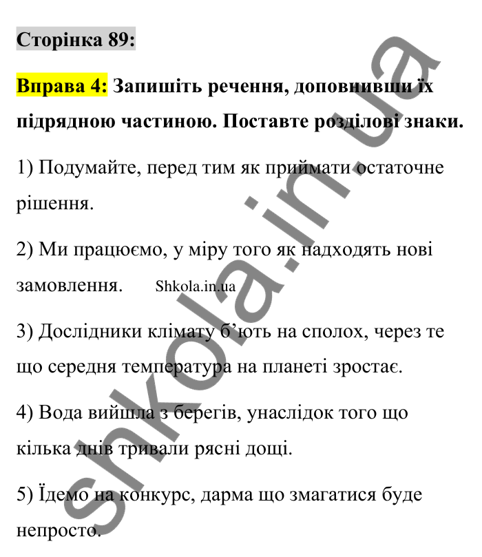Відповідь до вправи 4 сторінка 89 ГДЗ Українська мова 9 клас Авраменко 2026