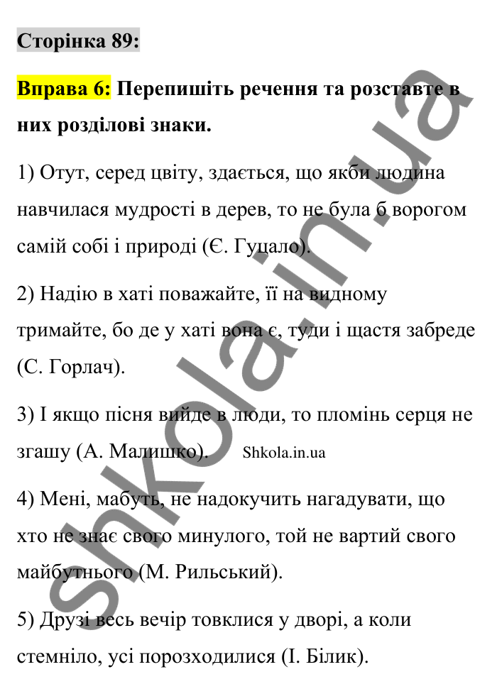 Відповідь до вправи 6 сторінка 89 ГДЗ Українська мова 9 клас Авраменко 2026