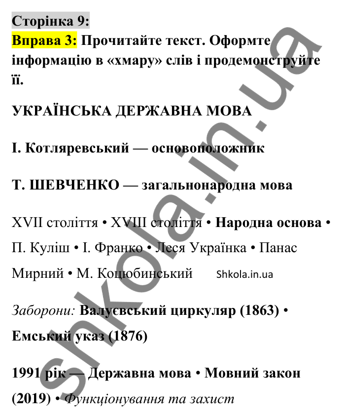 Відповідь до вправи 3 сторінка 9 ГДЗ Українська мова 9 клас Авраменко 2026