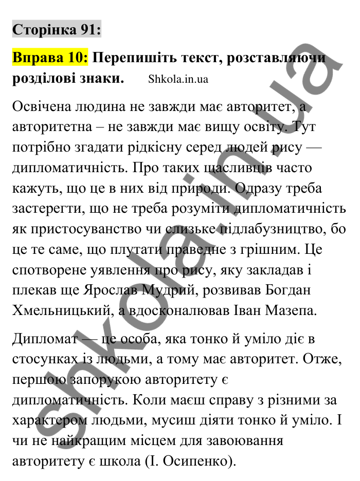 Відповідь до вправи 10 сторінка 91 ГДЗ Українська мова 9 клас Авраменко 2026