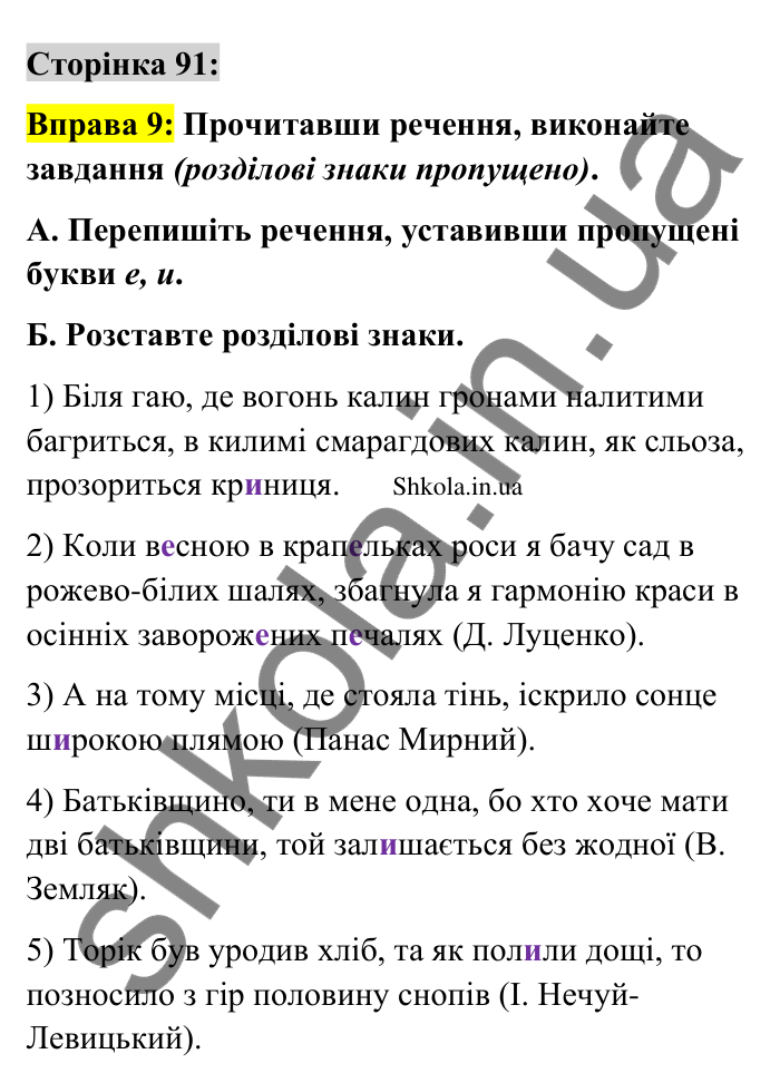 Відповідь до вправи 9 сторінка 91 ГДЗ Українська мова 9 клас Авраменко 2026