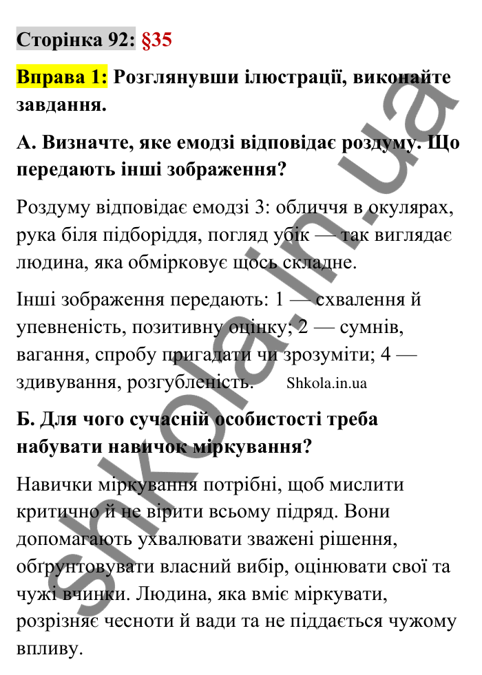 Відповідь до вправи 1 сторінка 92 ГДЗ Українська мова 9 клас Авраменко 2026