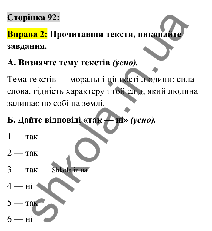 Відповідь до вправи 2 сторінка 92 ГДЗ Українська мова 9 клас Авраменко 2026