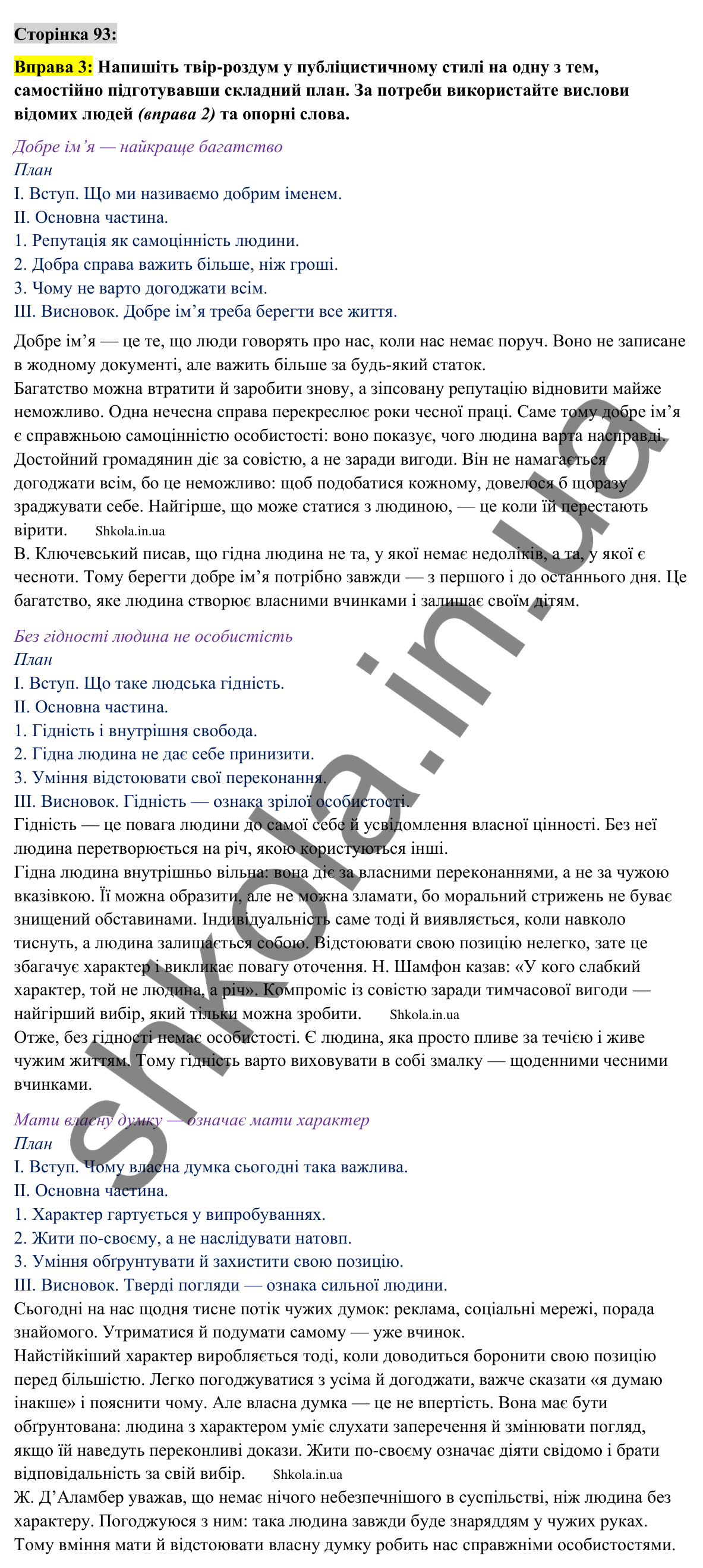 Відповідь до вправи 3 сторінка 93 ГДЗ Українська мова 9 клас Авраменко 2026