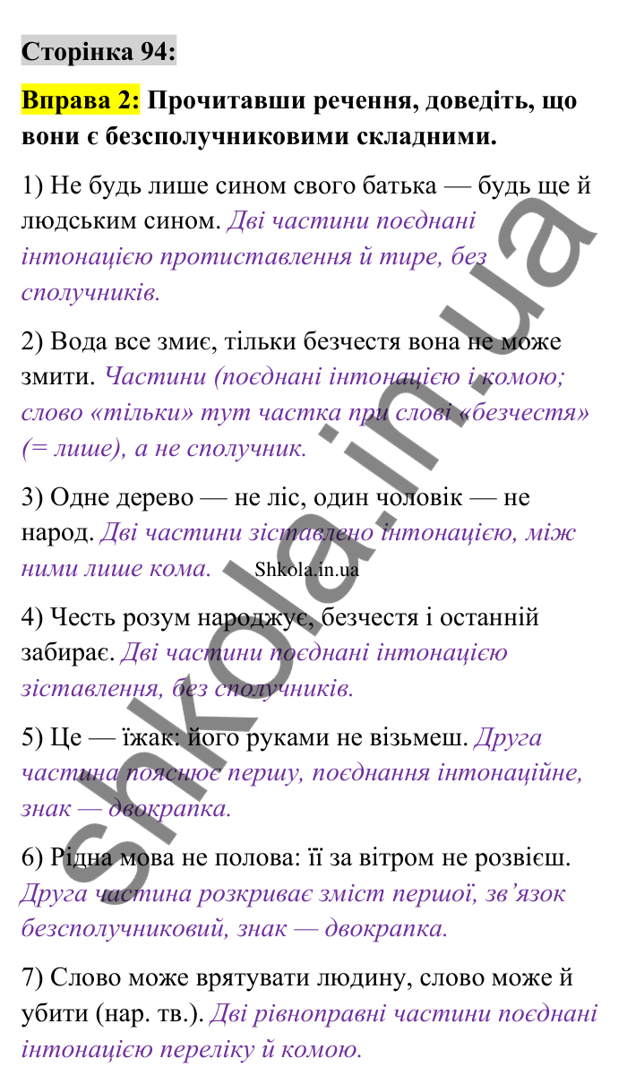 Відповідь до вправи 2 сторінка 94 ГДЗ Українська мова 9 клас Авраменко 2026
