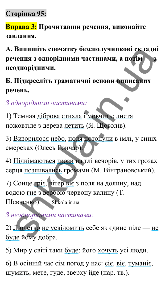 Відповідь до вправи 3 сторінка 95 ГДЗ Українська мова 9 клас Авраменко 2026