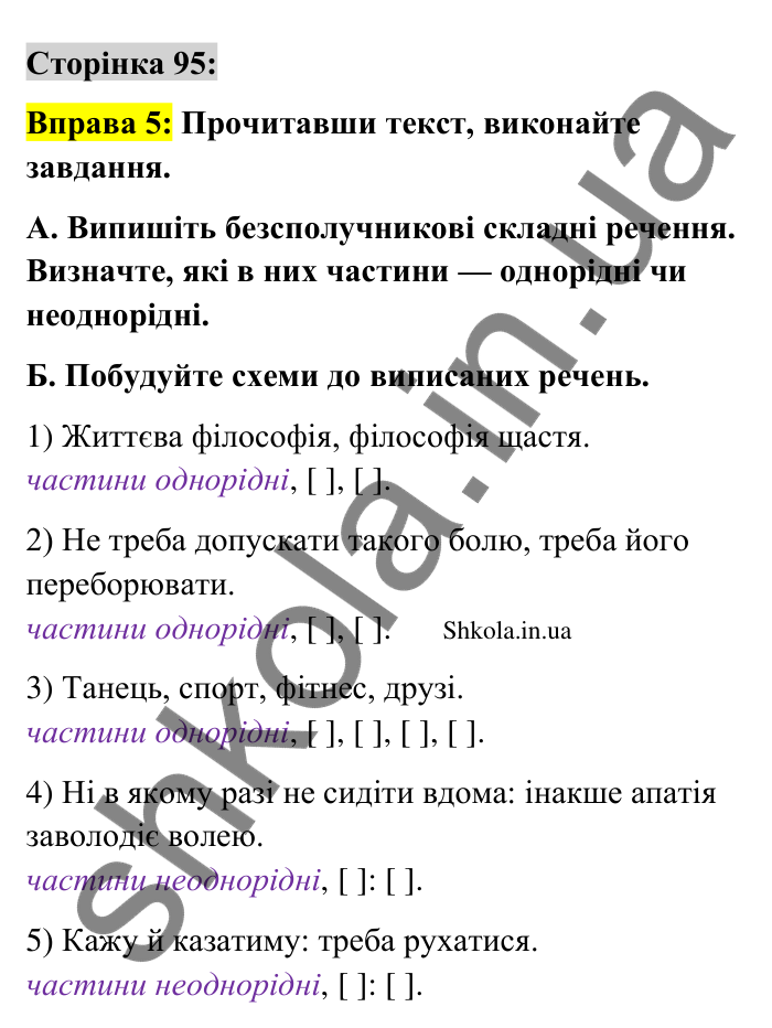 Відповідь до вправи 5 сторінка 95 ГДЗ Українська мова 9 клас Авраменко 2026