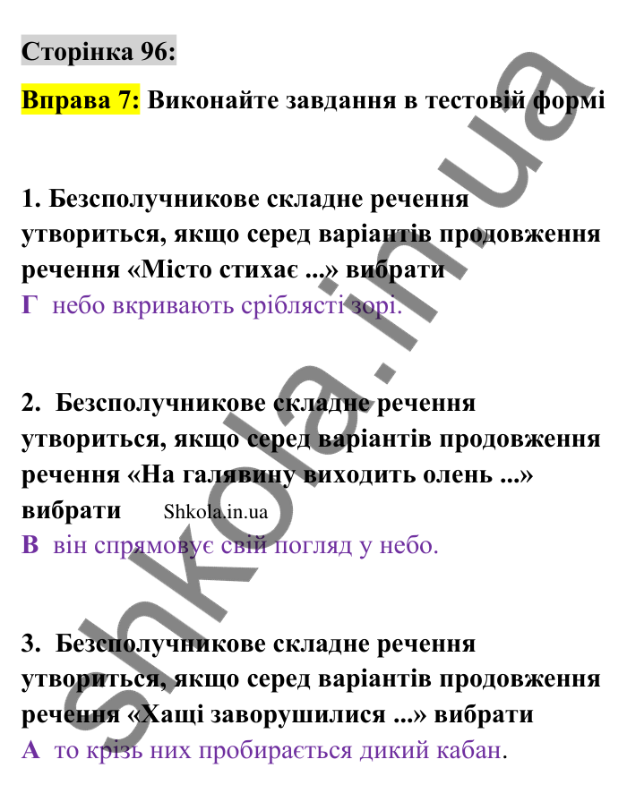 Відповідь до вправи 7 сторінка 96 ГДЗ Українська мова 9 клас Авраменко 2026