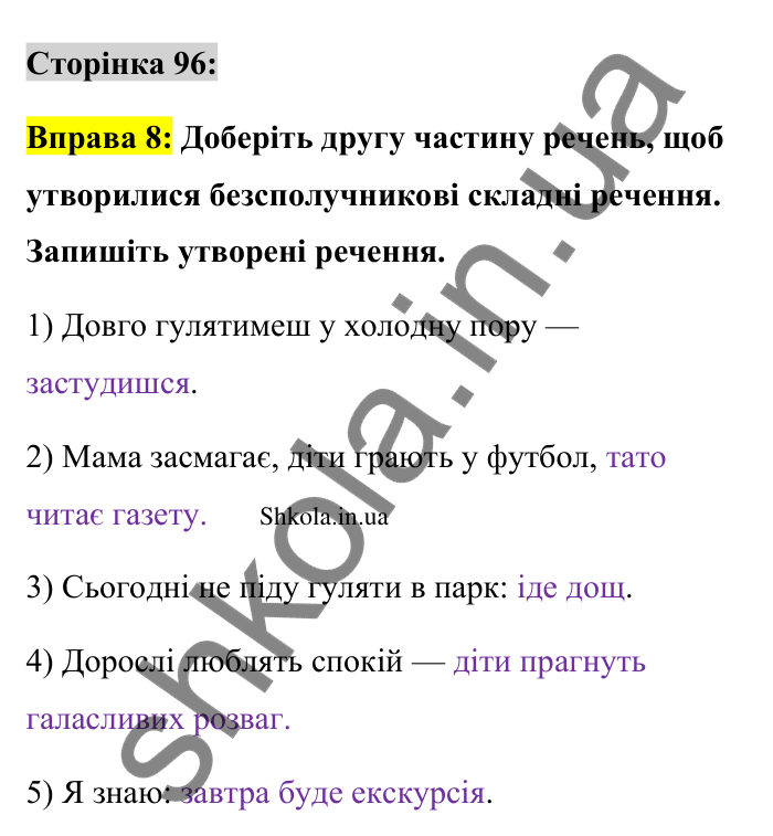 Відповідь до вправи 8 сторінка 96 ГДЗ Українська мова 9 клас Авраменко 2026