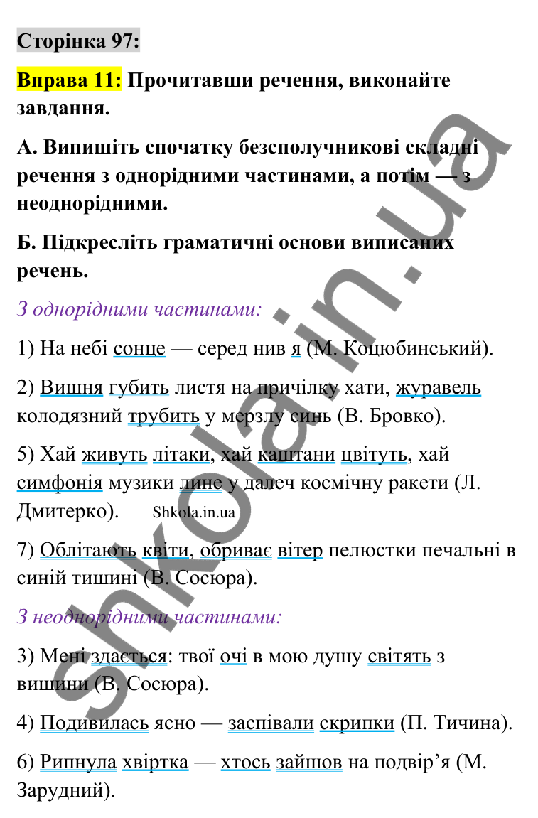 Відповідь до вправи 11 сторінка 97 ГДЗ Українська мова 9 клас Авраменко 2026