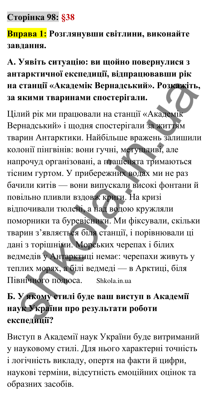 Відповідь до вправи 1 сторінка 98 ГДЗ Українська мова 9 клас Авраменко 2026