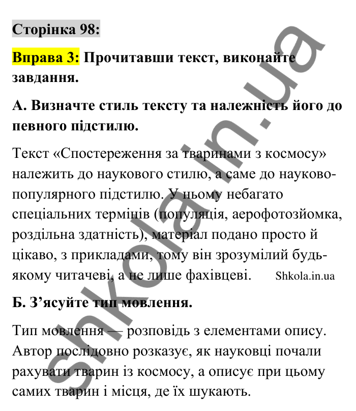 Відповідь до вправи 3 сторінка 98 ГДЗ Українська мова 9 клас Авраменко 2026