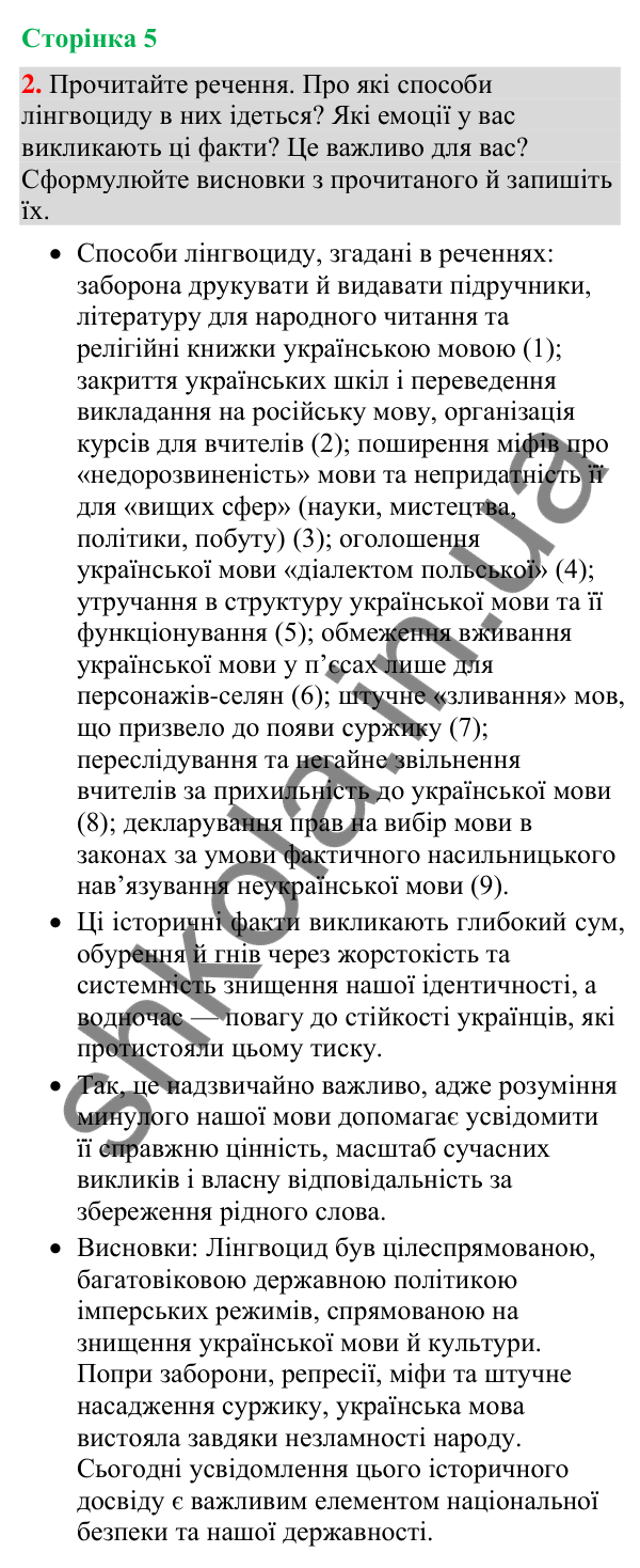 Відповідь до вправи 2 (§ 1, с. 5) з української мови для 9 класу (Голуб, 2026): Українська мова й виклики сьогодення