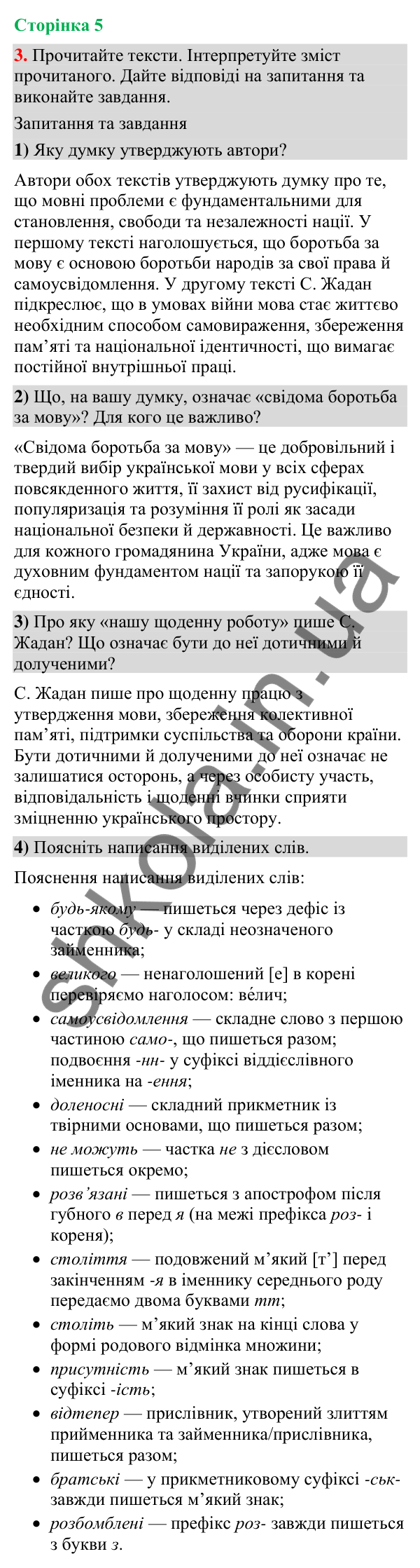 Відповідь до вправи 3 (§ 1, с. 5) з української мови для 9 класу (Голуб, 2026): Українська мова й виклики сьогодення
