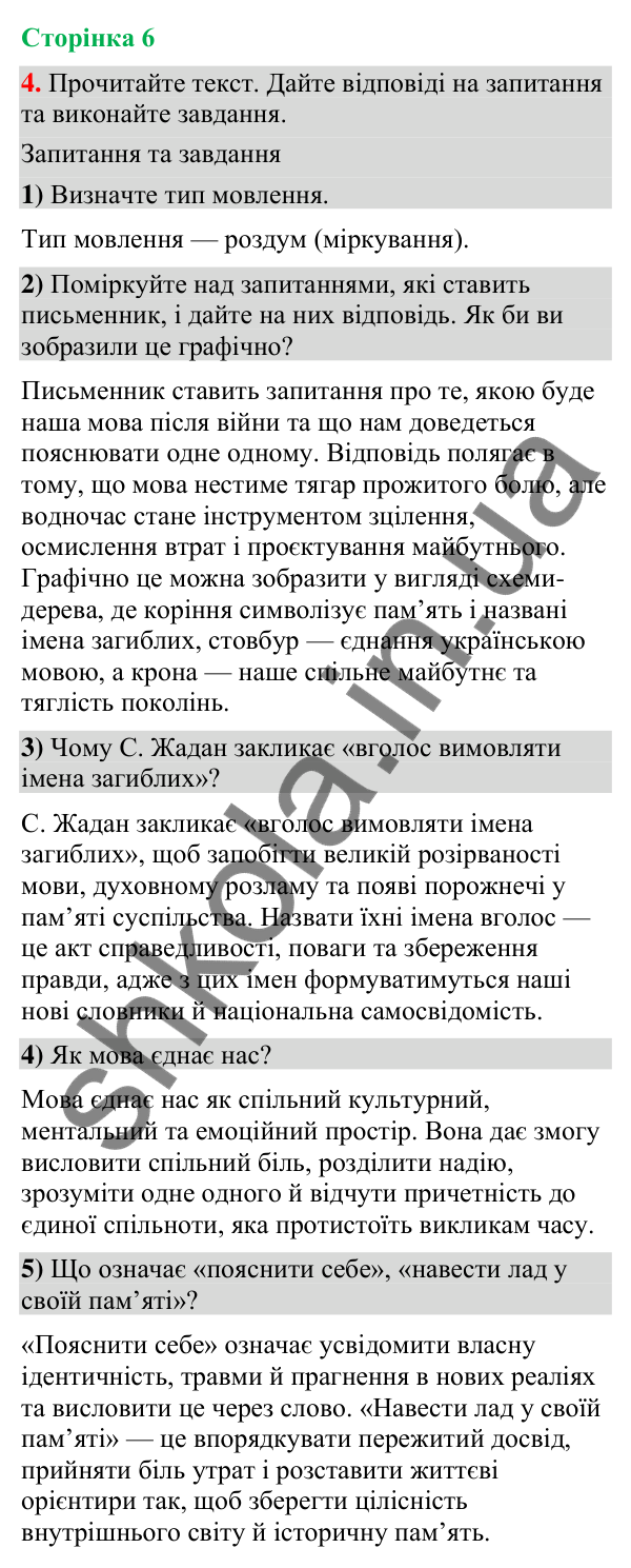 Відповідь до вправи 4 (§ 1, с. 6) з української мови для 9 класу (Голуб, 2026): Українська мова й виклики сьогодення