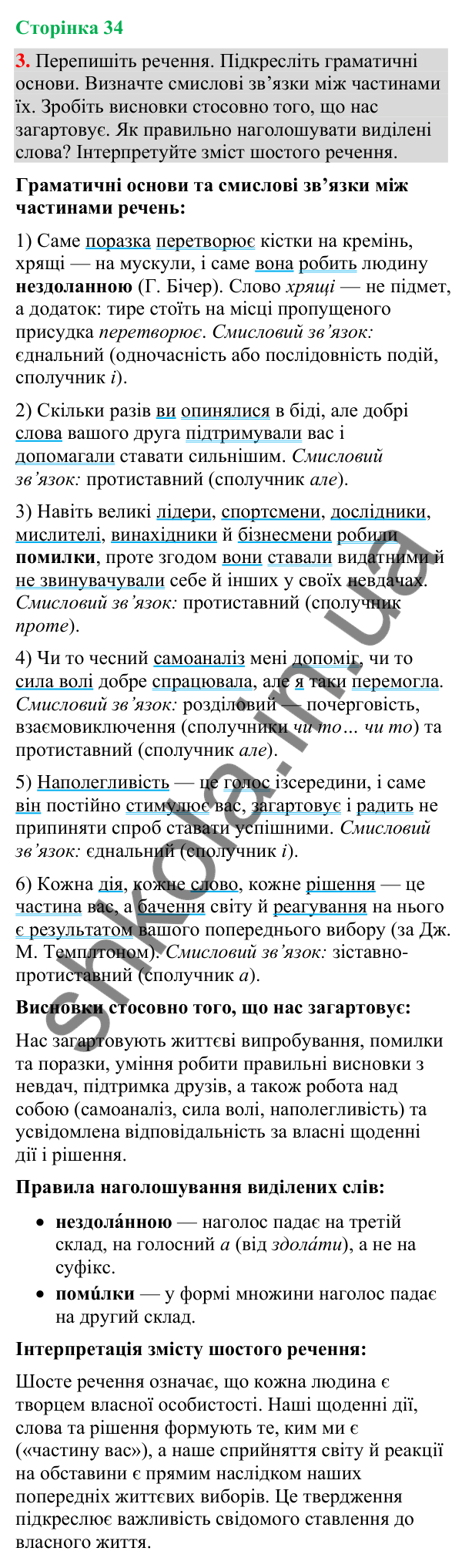 Відповідь до вправи 3 (§ 10, с. 34) з української мови для 9 класу (Голуб, 2026): Смислові зв’язки між частинами…