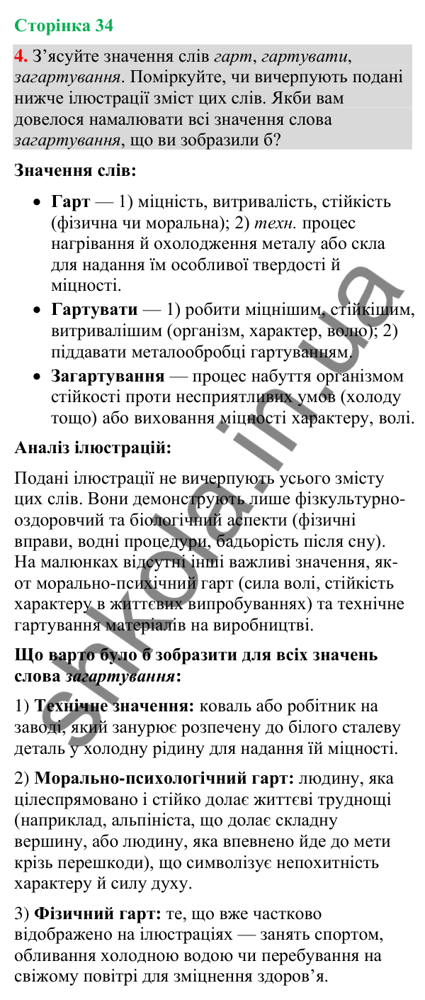Відповідь до вправи 4 (§ 10, с. 34) з української мови для 9 класу (Голуб, 2026): Смислові зв’язки між частинами…