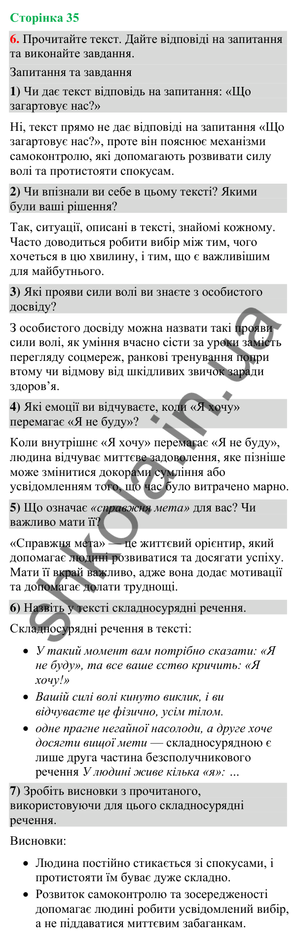 Відповідь до вправи 6 (§ 10, с. 35) з української мови для 9 класу (Голуб, 2026): Смислові зв’язки між частинами…