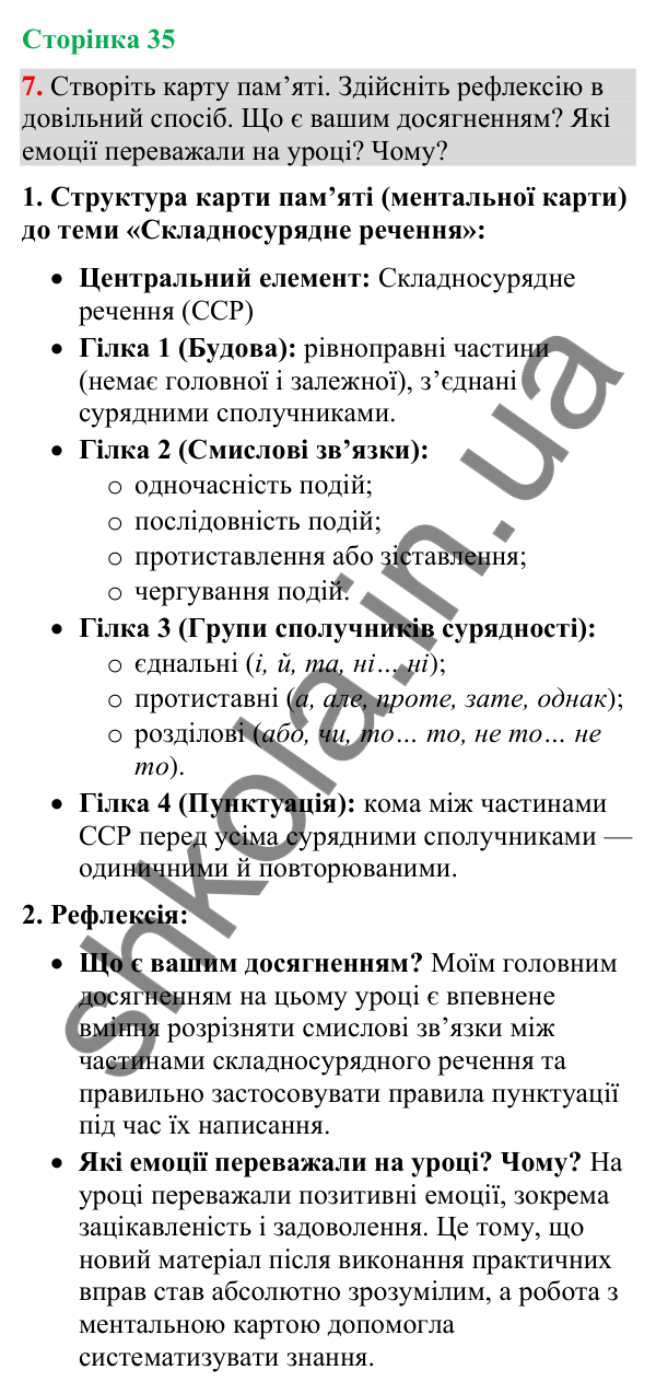 Відповідь до вправи 7 (§ 10, с. 35) з української мови для 9 класу (Голуб, 2026): Смислові зв’язки між частинами…