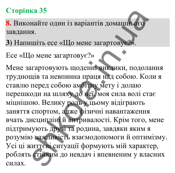 Відповідь до вправи 8, варіант 3 (§ 10, с. 35) з української мови для 9 класу (Голуб, 2026): Смислові зв’язки між частинами…