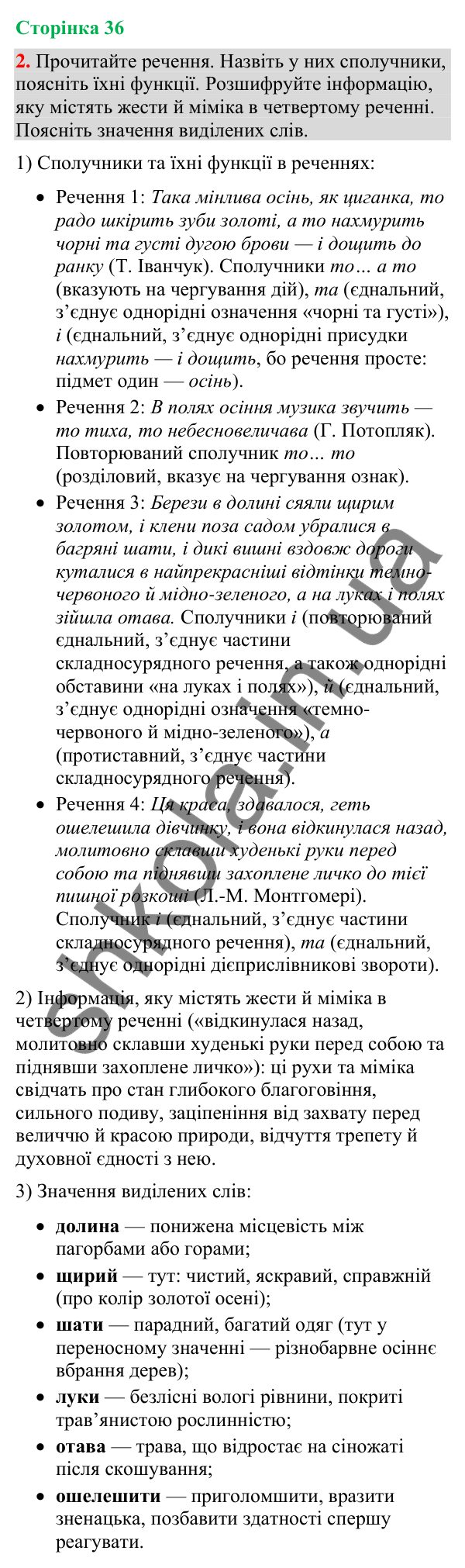 Відповідь до вправи 2 (§ 11, с. 36) з української мови для 9 класу (Голуб, 2026): Сполучники сурядності як засіб зв’язку…