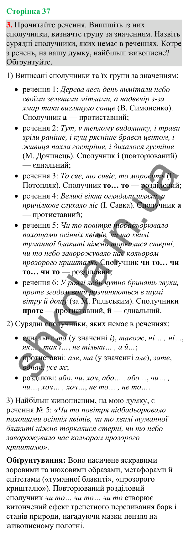 Відповідь до вправи 3 (§ 11, с. 37) з української мови для 9 класу (Голуб, 2026): Сполучники сурядності як засіб зв’язку…
