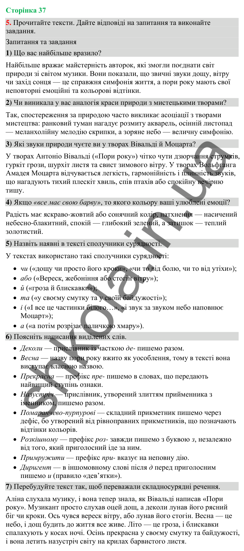 Відповідь до вправи 5 (§ 11, с. 37) з української мови для 9 класу (Голуб, 2026): Сполучники сурядності як засіб зв’язку…