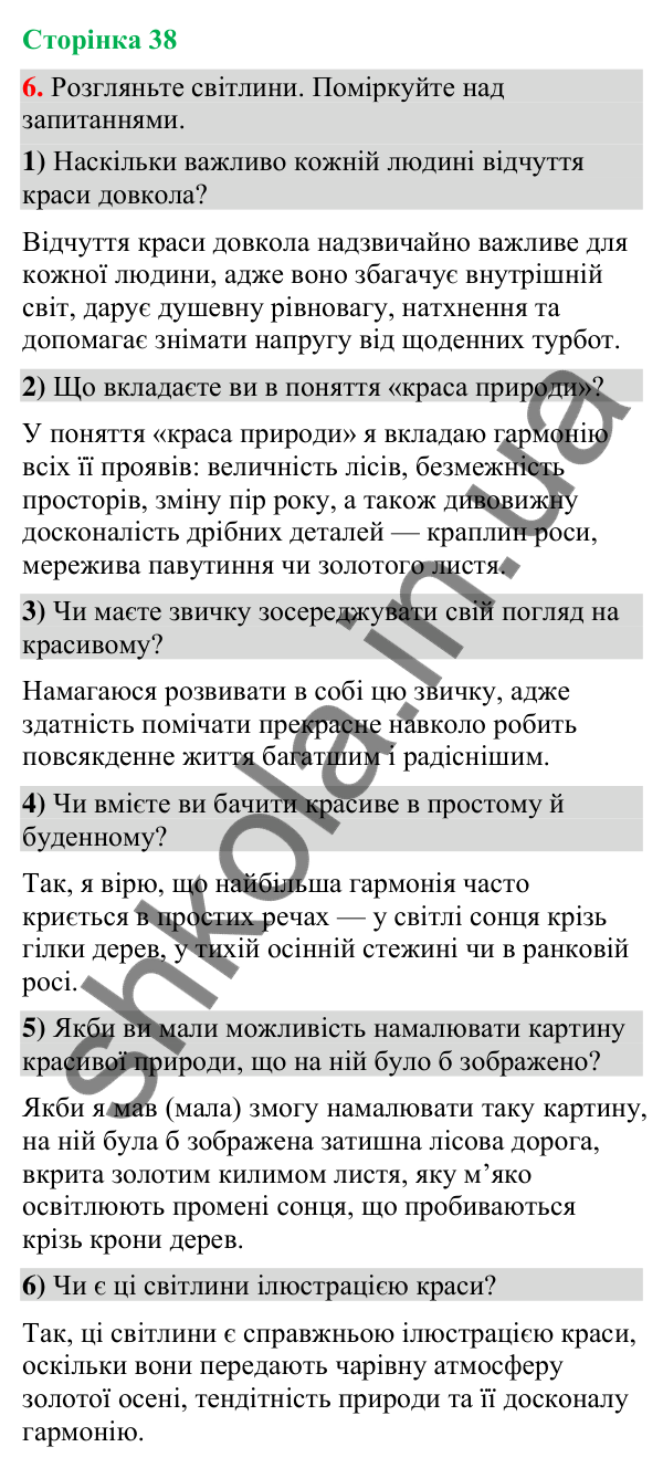 Відповідь до вправи 6 (§ 11, с. 38) з української мови для 9 класу (Голуб, 2026): Сполучники сурядності як засіб зв’язку…
