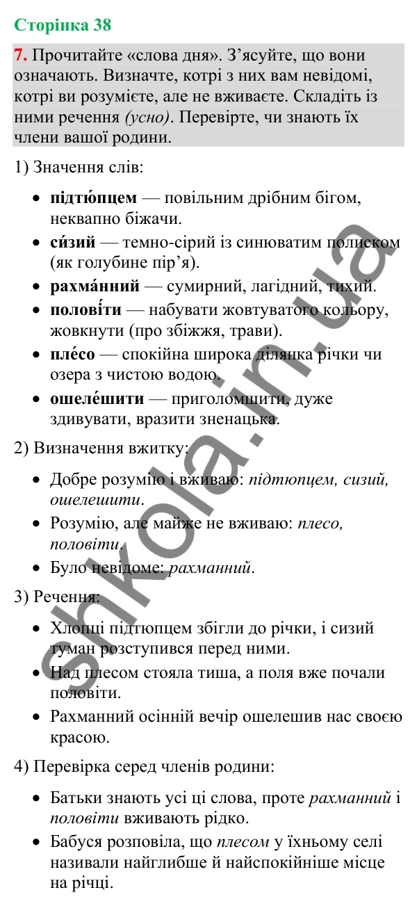 Відповідь до вправи 7 (§ 11, с. 38) з української мови для 9 класу (Голуб, 2026): Сполучники сурядності як засіб зв’язку…