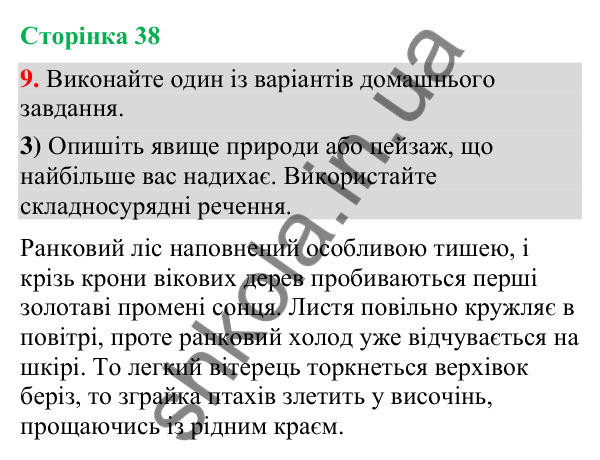 Відповідь до вправи 9, варіант 3 (§ 11, с. 38) з української мови для 9 класу (Голуб, 2026): Сполучники сурядності як засіб…