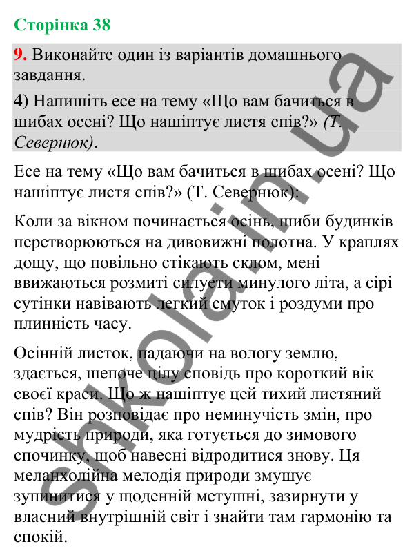 Відповідь до вправи 9, варіант 4 (§ 11, с. 38) з української мови для 9 класу (Голуб, 2026): Сполучники сурядності як засіб…