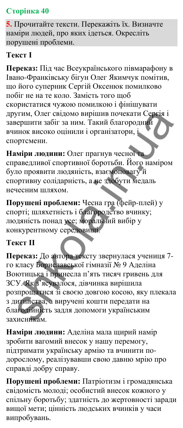 Відповідь до вправи 5 (§ 12, с. 40) з української мови для 9 класу (Голуб, 2026): Розділові знаки між частинами…