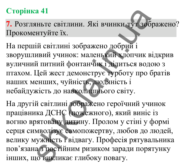 Відповідь до вправи 7 (§ 12, с. 41) з української мови для 9 класу (Голуб, 2026): Розділові знаки між частинами…