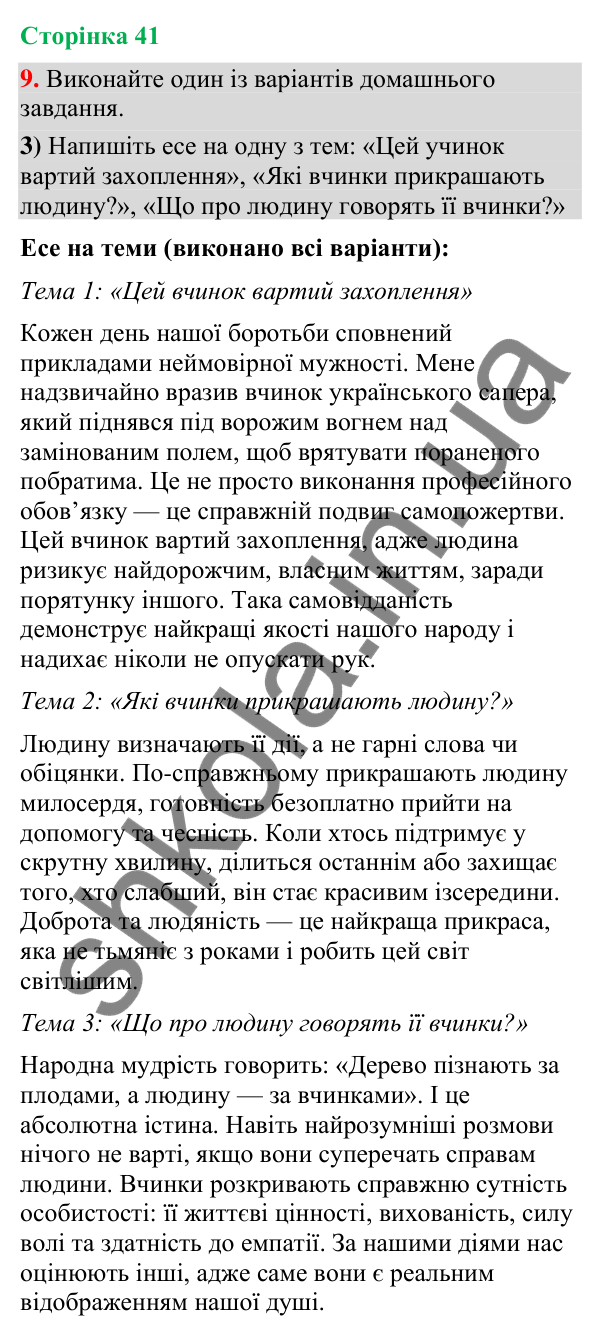 Відповідь до вправи 9, варіант 3 (§ 12, с. 41) з української мови для 9 класу (Голуб, 2026): Розділові знаки між частинами…