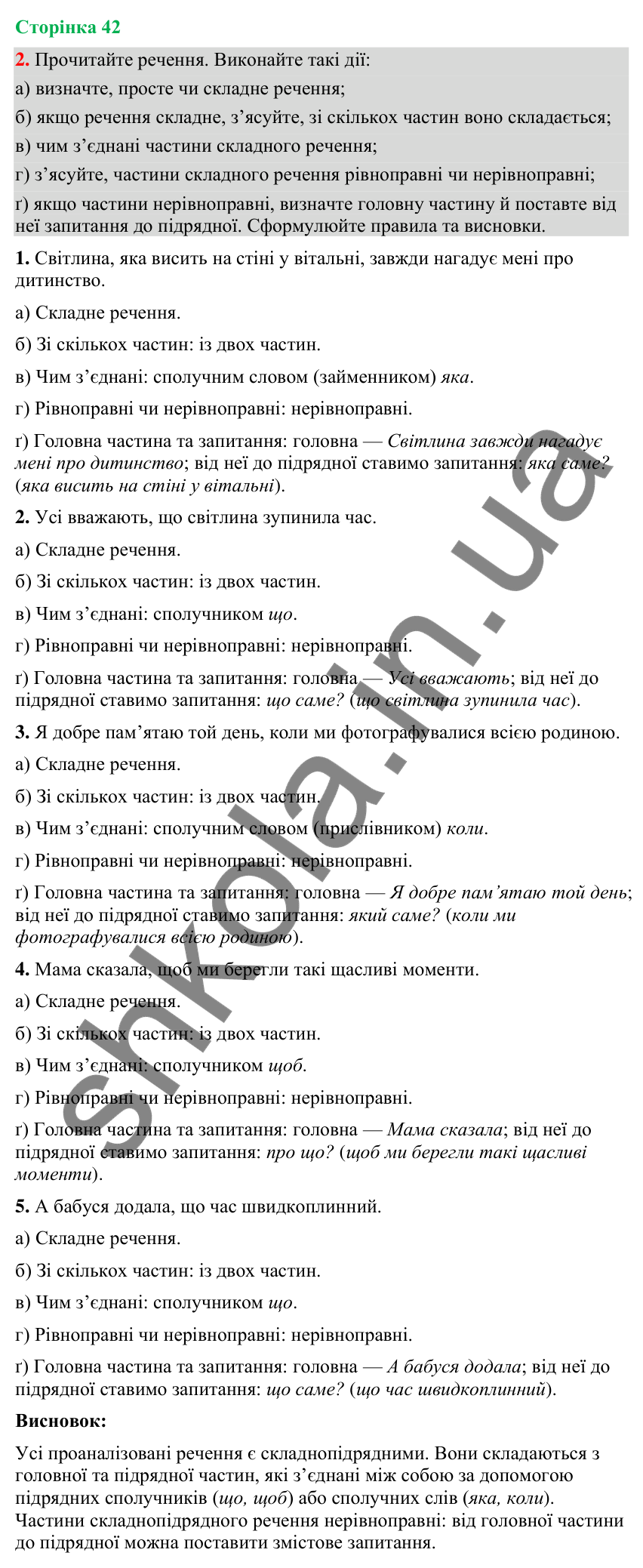 Відповідь до вправи 2 (§ 13, с. 42) з української мови для 9 класу (Голуб, 2026): Складнопідрядне речення, будова й засоби…