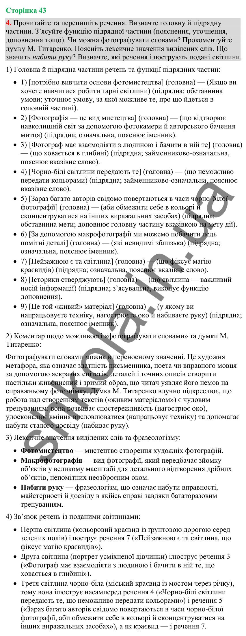 Відповідь до вправи 4 (§ 13, с. 43) з української мови для 9 класу (Голуб, 2026): Складнопідрядне речення, будова й засоби…