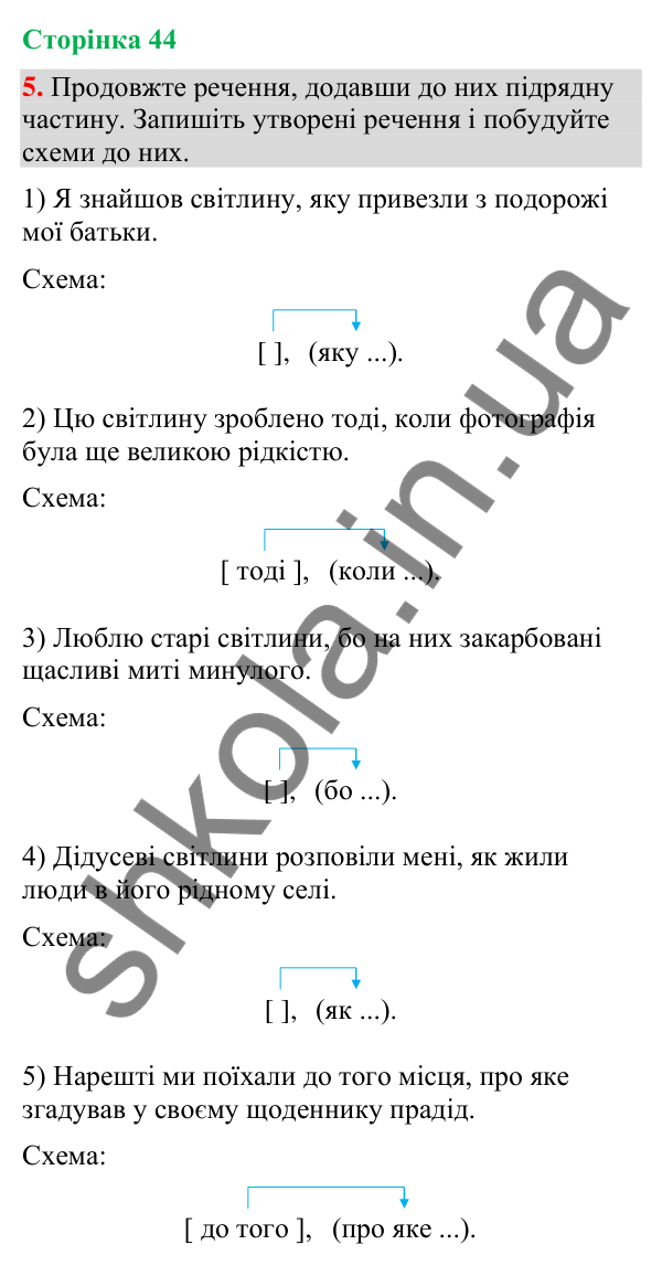 Відповідь до вправи 5 (§ 13, с. 44) з української мови для 9 класу (Голуб, 2026): Складнопідрядне речення, будова й засоби…