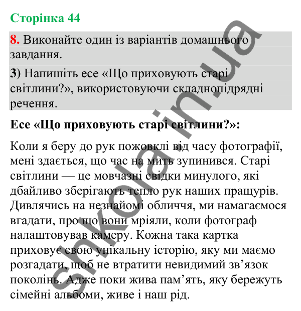 Відповідь до вправи 8, варіант 3 (§ 13, с. 44) з української мови для 9 класу (Голуб, 2026): Складнопідрядне речення,…