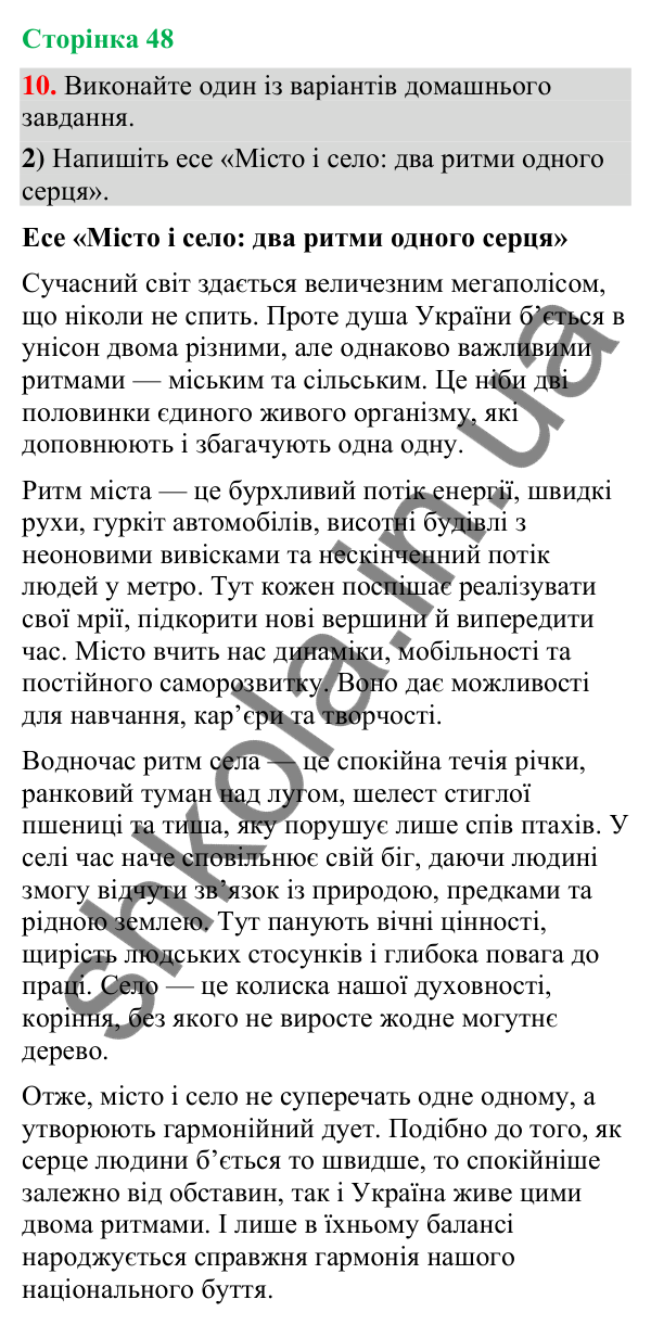 Відповідь до вправи 10, варіант 2 (§ 14, с. 48) з української мови для 9 класу (Голуб, 2026): Сполучники підрядності й…