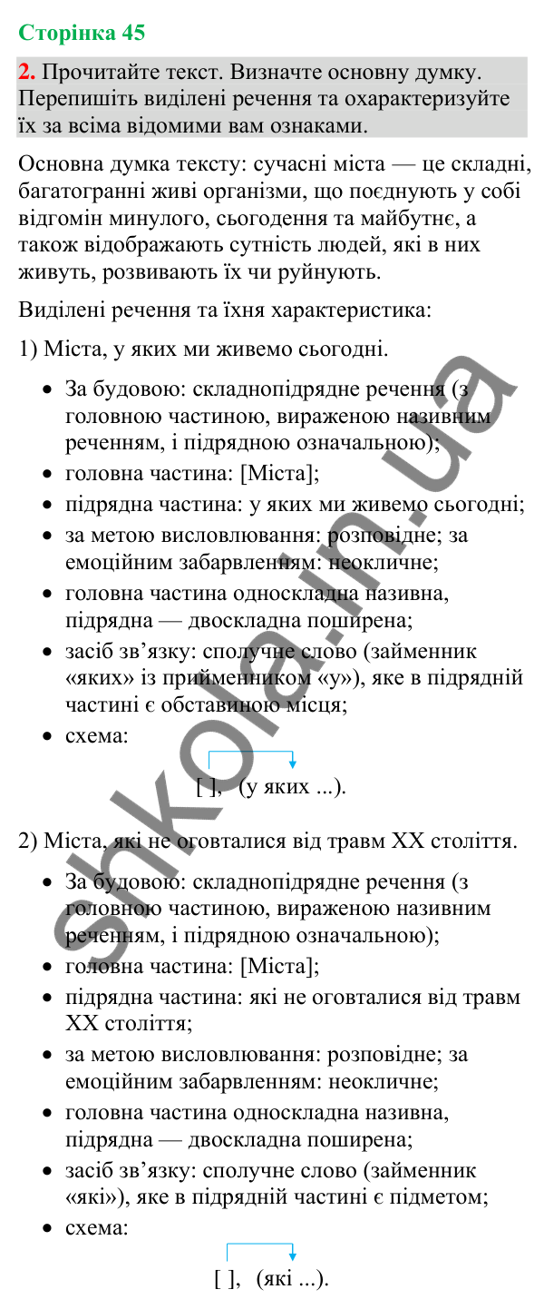 Відповідь до вправи 2 (§ 14, с. 45) з української мови для 9 класу (Голуб, 2026): Сполучники підрядності й сполучні слова у…