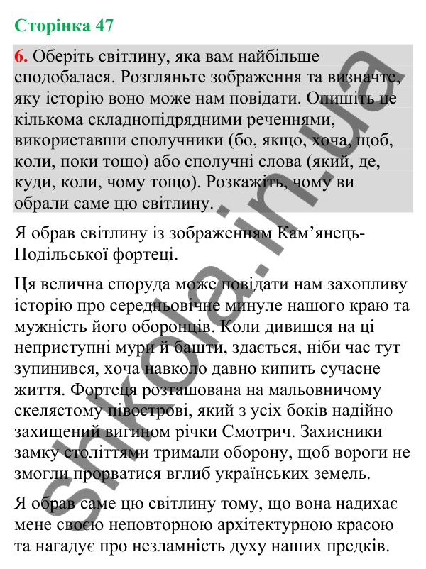 Відповідь до вправи 6 (§ 14, с. 47) з української мови для 9 класу (Голуб, 2026): Сполучники підрядності й сполучні слова у…