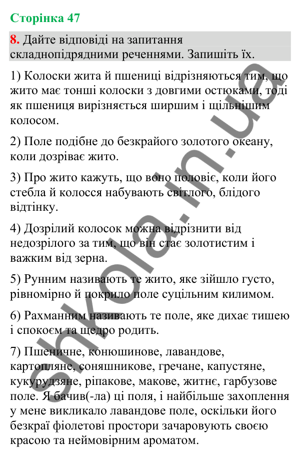 Відповідь до вправи 8 (§ 14, с. 47) з української мови для 9 класу (Голуб, 2026): Сполучники підрядності й сполучні слова у…