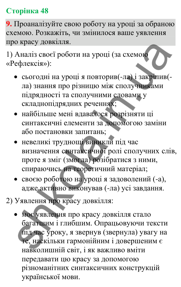 Відповідь до вправи 9 (§ 14, с. 48) з української мови для 9 класу (Голуб, 2026): Сполучники підрядності й сполучні слова у…