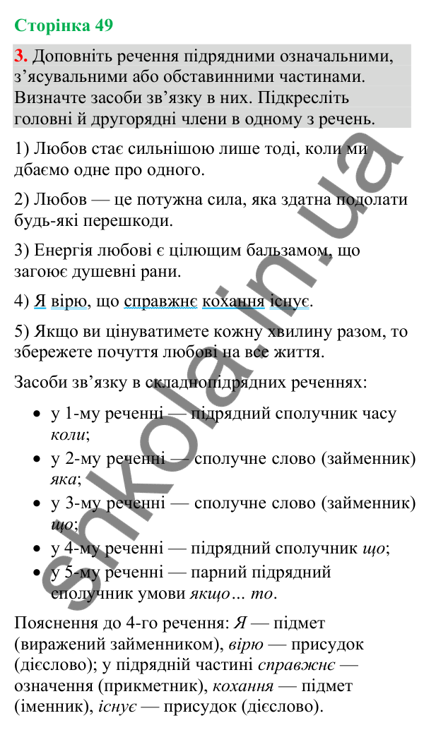 Відповідь до вправи 3 (§ 15, с. 49) з української мови для 9 класу (Голуб, 2026): Види складнопідрядних речень